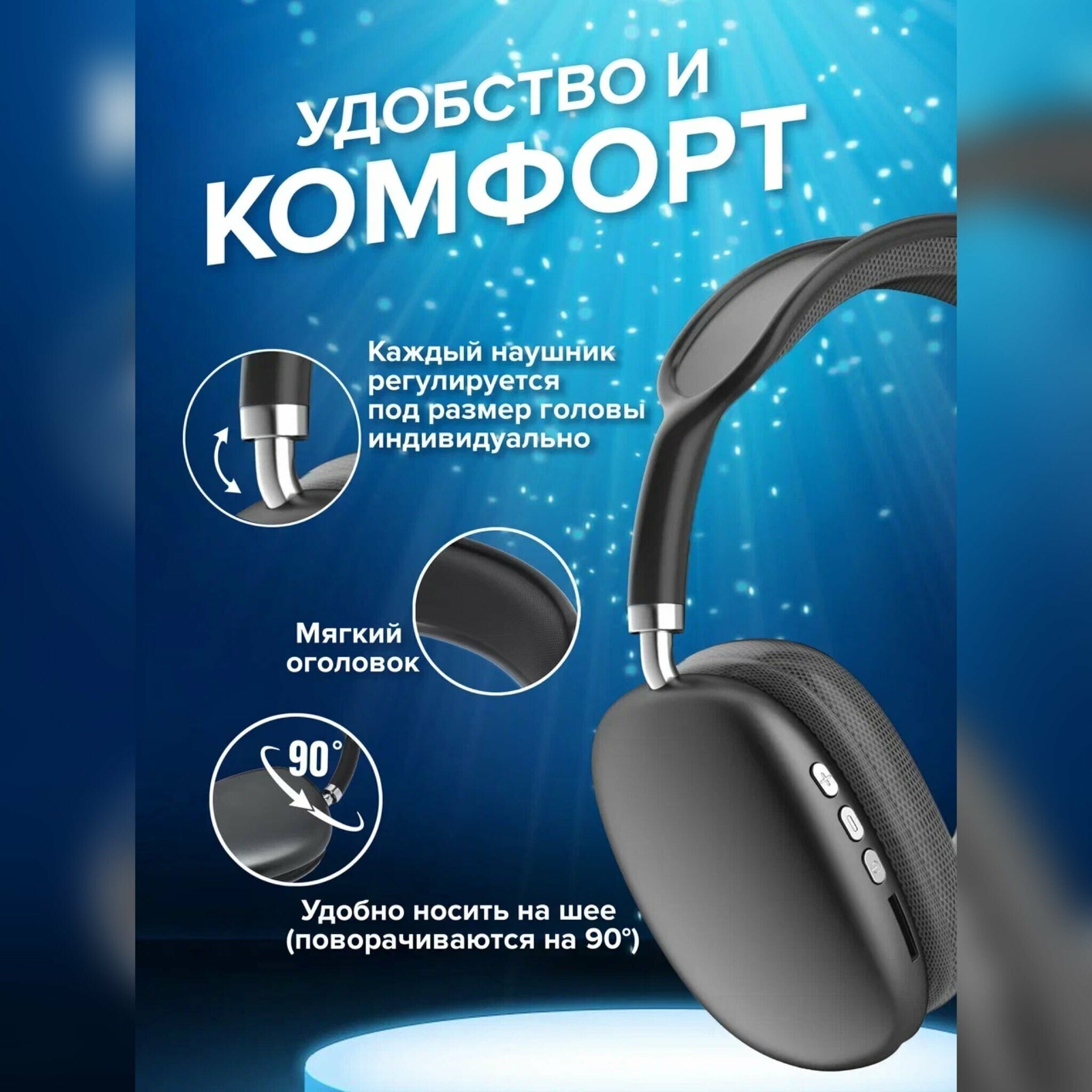 Наушники беспроводные большие блютус с микрофоном P9 Pro Max /Наушники беспроводные накладные полноразмерные Bluetooth — фото 7