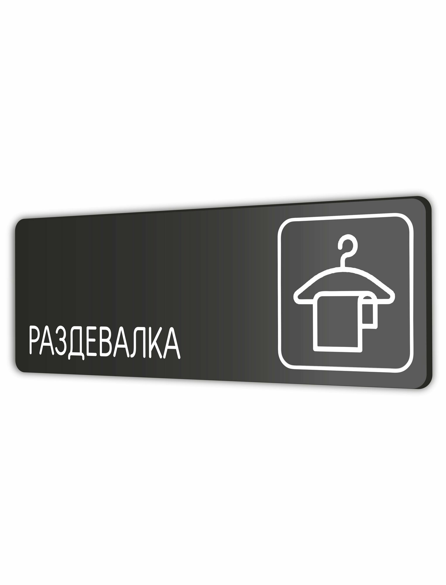 Табличка Сушильное помещение в клинику в отель в фитнес клуб 30х10см с двусторонним скотчем