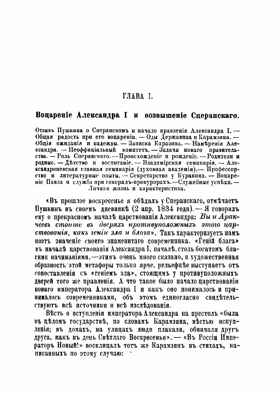 Книга М.М. Сперанский (Южаков Сергей Николаевич) - фото №5