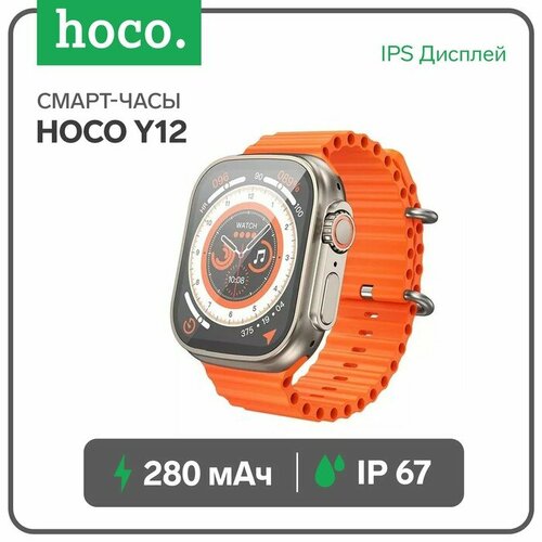 Смарт-часы Hoco Y12 2 240x282 IP67 BT50 300 мАч золотистые 437900₽