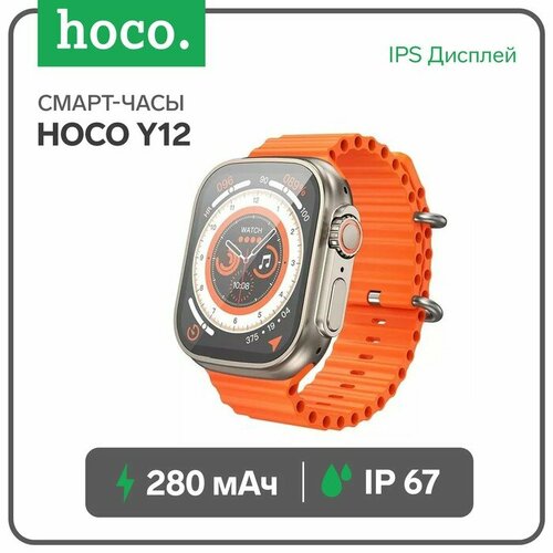 Смарт-часы Hoco Y12, 2, 240x282, IP67, BT5.0, 300 мАч, золотистые