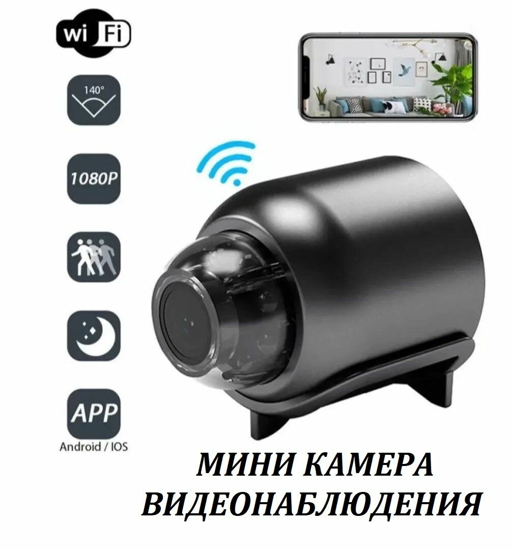 Широкоформатная мини камера видеонаблюдения HD 1080P Wi-Fi Мини-пуля X5