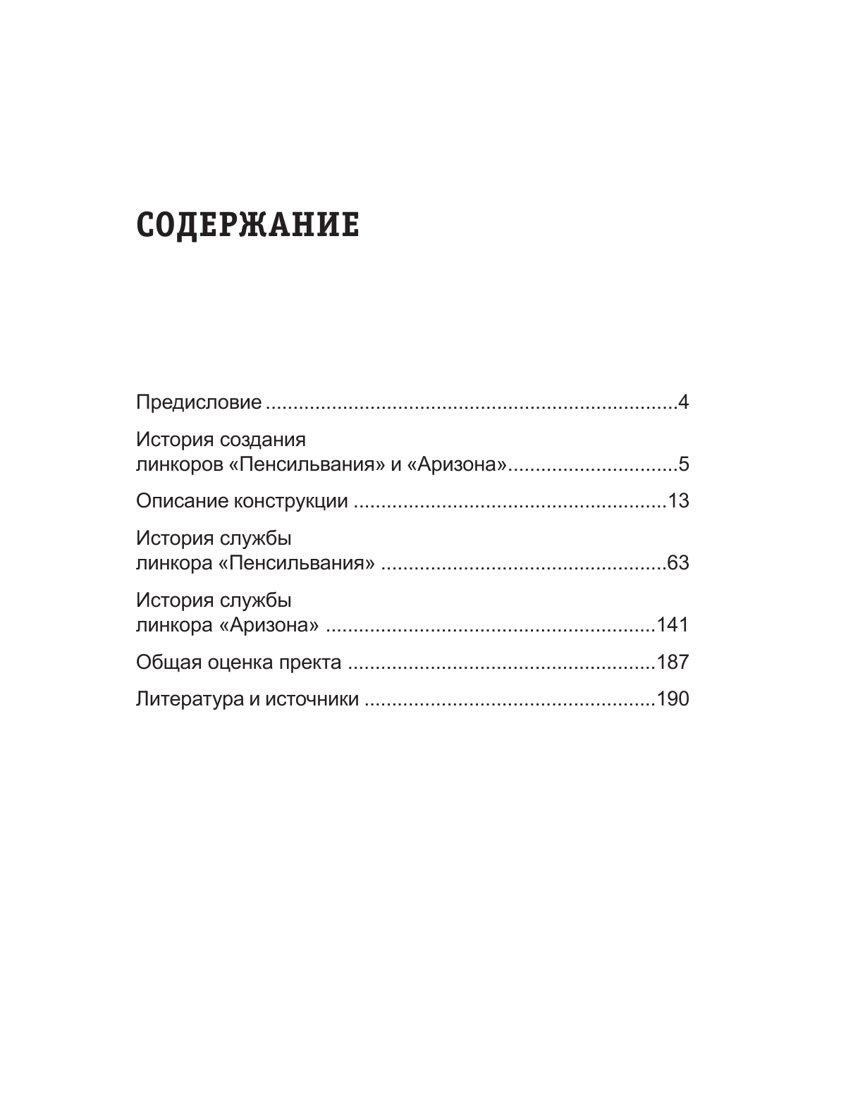 Линкоры «Аризона» и «Пенсильвания». Мемориал Перл-Харбора и флагман ВМС США - фото №3