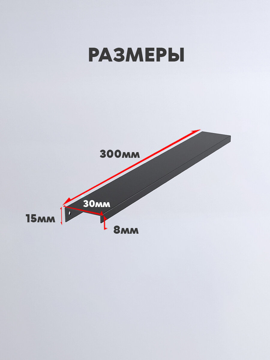 Скрытая мебельная ручка для кухонных фасадов 300мм - фотография № 2