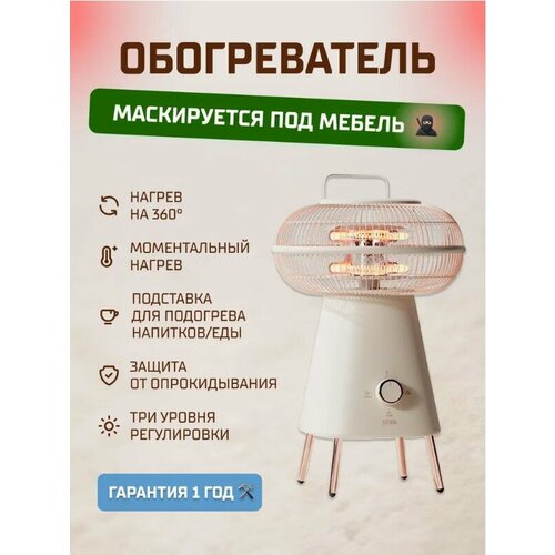 Обогреватель Sothing Little Sun Heaters-Round Table (DSHJ-S-2201) RUSSIAN White