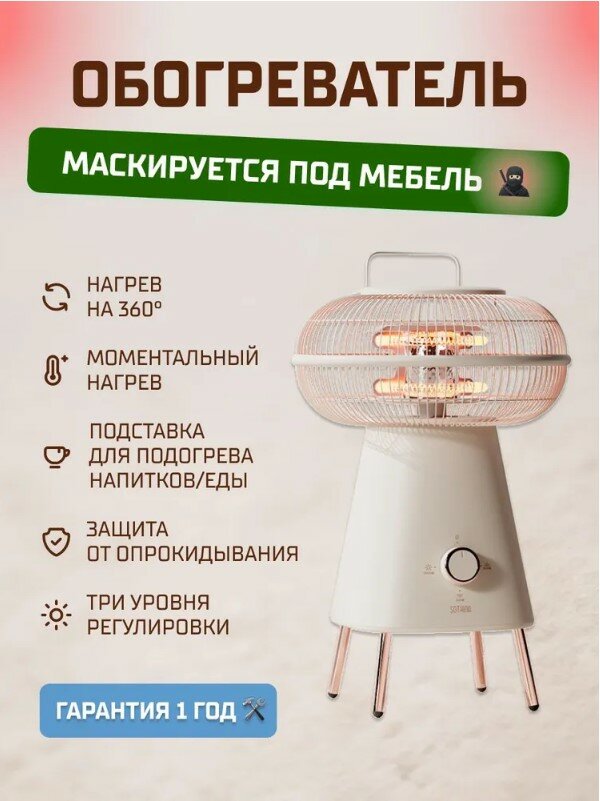 Обогреватель Sothing Little Sun Heaters-Round Table (DSHJ-S-2201) RUSSIAN White