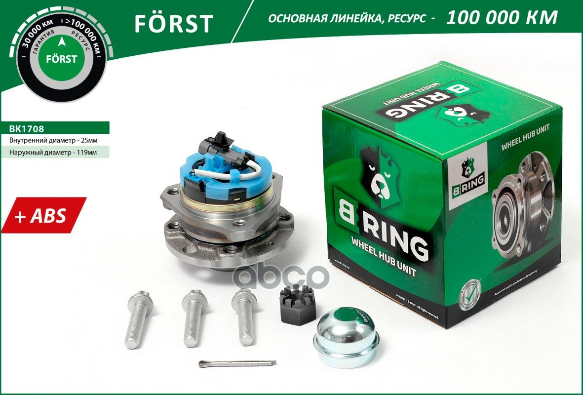 BRING BK1708 Ступица с подшипником OPEL ASTRA G-H 98- перед.