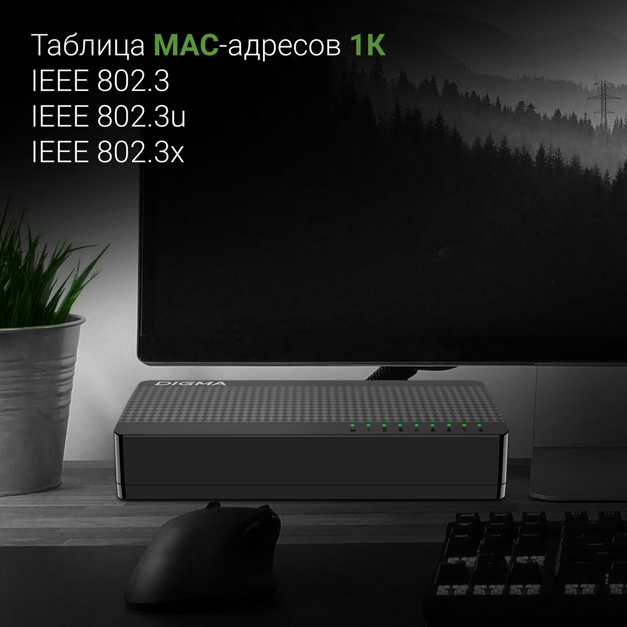 Коммутатор DIGMA DSW-308FE