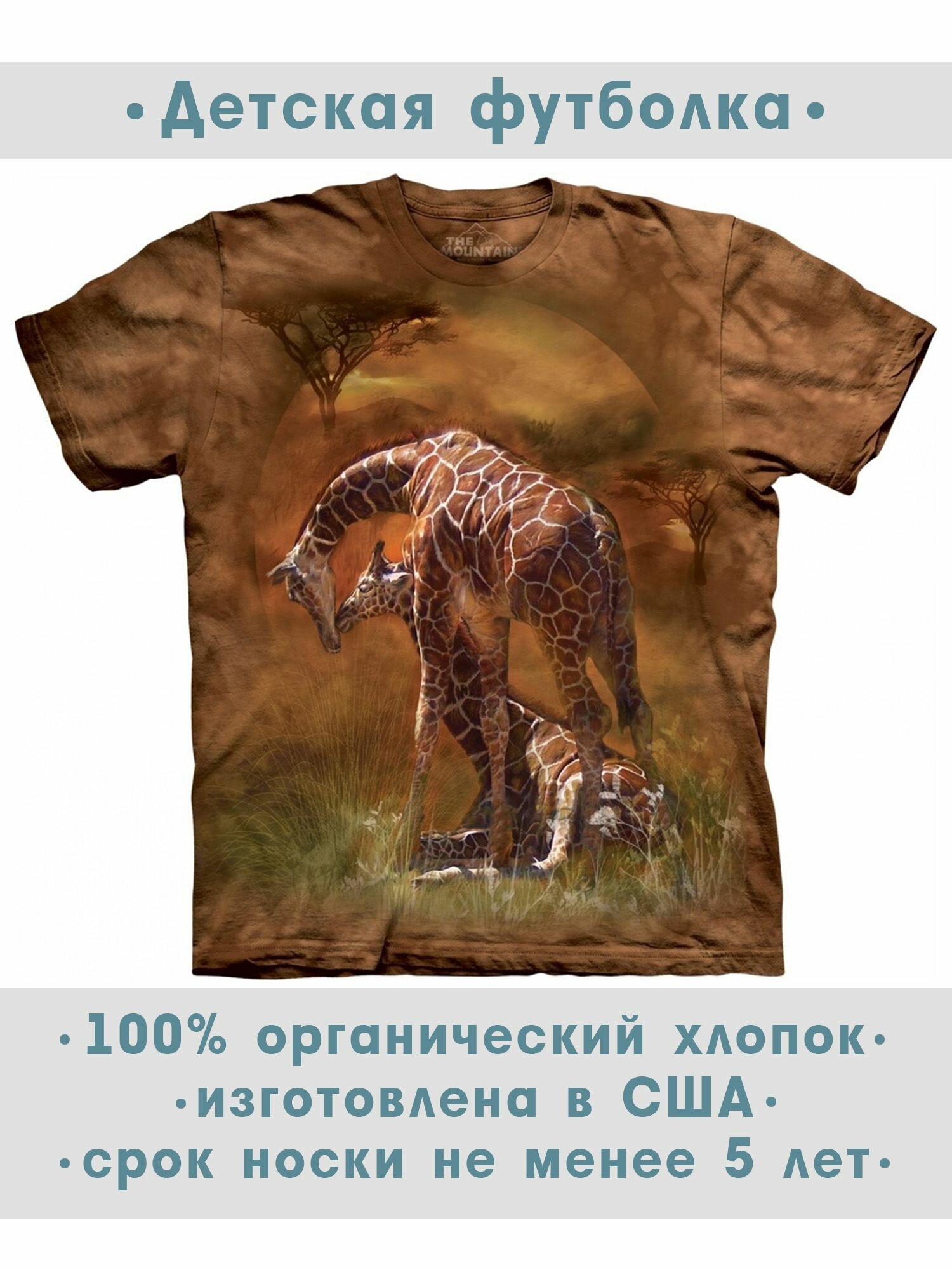 Футболка детская The Mountain "Giraffe Sunset"