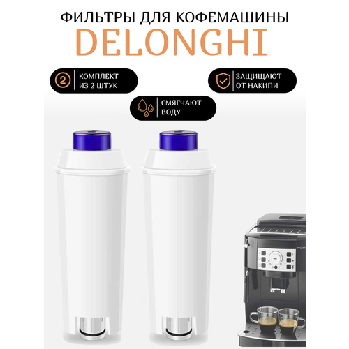 Фильтр для кофемашины Delonghi DLS C002 ECAM ESAM ETAM комплект из 2 штук 1750₽