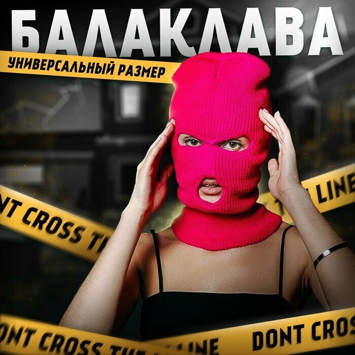 Балаклава, цвет фуксия