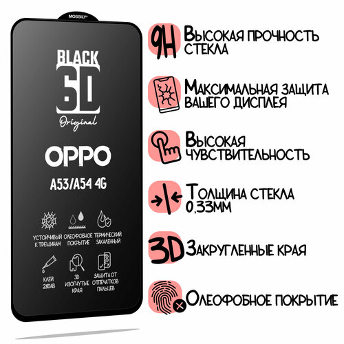 Защитное стекло 6D Black для Oppo A53/A54, прозрачное с олеофобным покрытием и черной рамкой