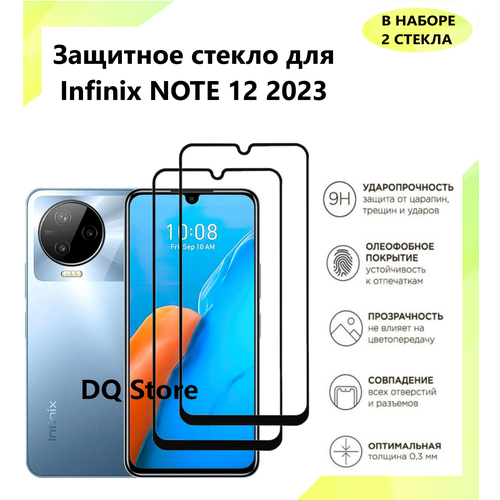 2 Защитных стекла на Infinix NOTE 12 2023 / Инфиникс Нот 12 2023 . Полноэкранные защитные стекла с олеофобным покрытием