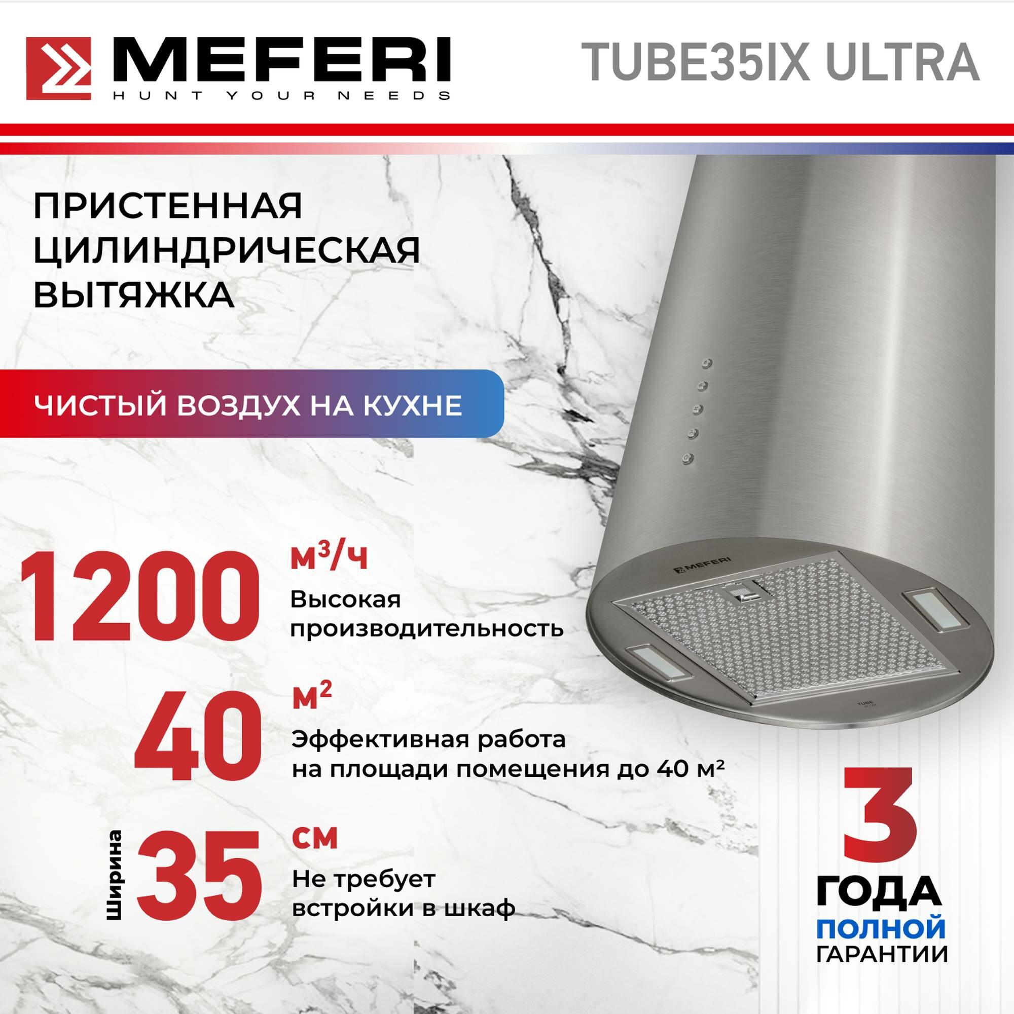 Цилиндрическая пристенная вытяжка MEFERI TUBE35IX ULTRA, серебристый