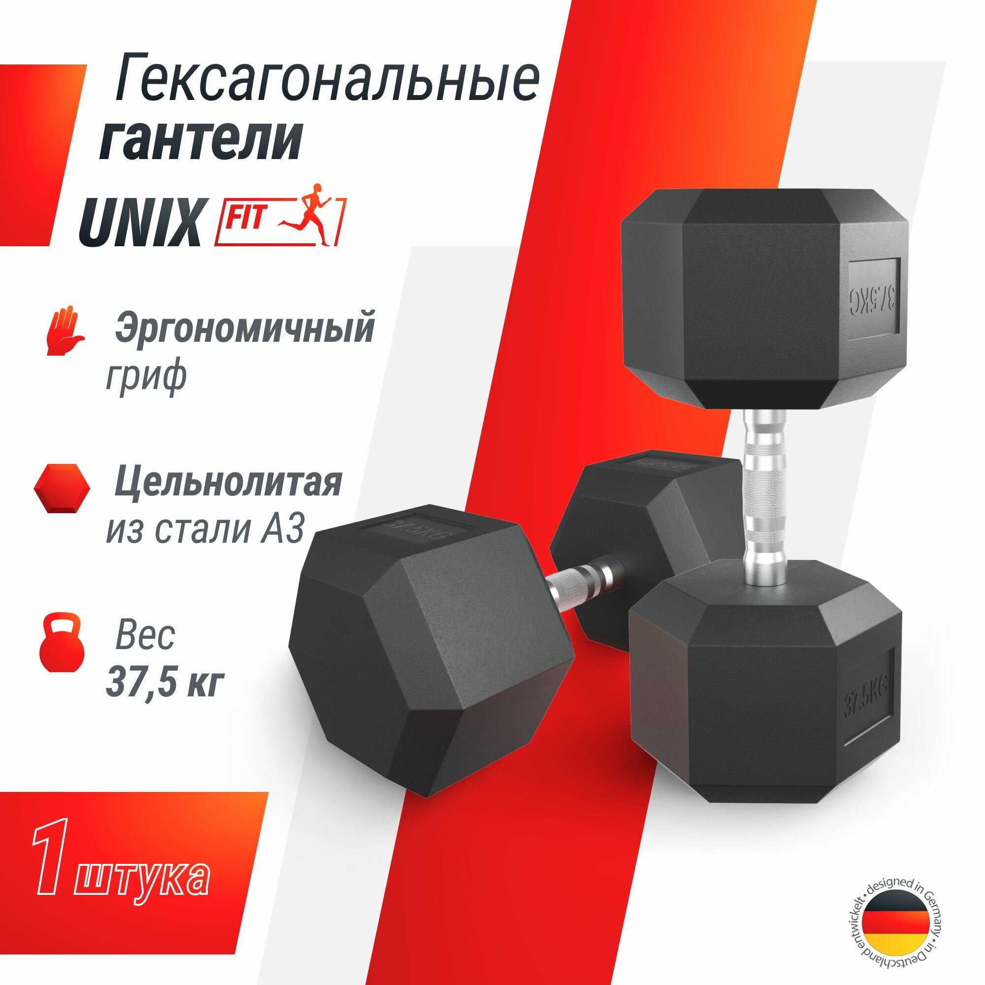 Гантель гексагональная UNIX Fit обрезиненная, 37.5 кг, прорезиненная спортивная гантеля с металлической ручкой, литая, неразборная, 1 шт, черный UNIXFIT