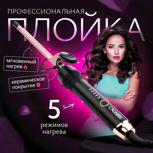 Плойка для завивки волос профессиональная плойка для локонов Афрокудри Щипцы для волос9мм 169300₽