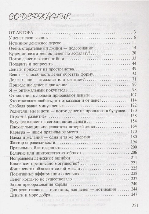 Кого выбирают деньги. Все наше богатство от Бога - фото №5