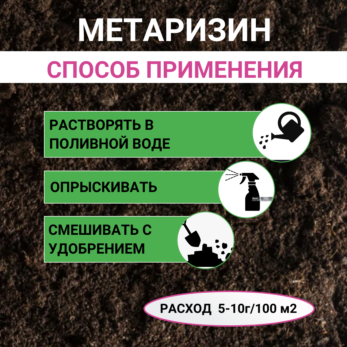 Метаризин биоинсектицид от садовых вредителей в почве 25 г, 10 шт - фотография № 2