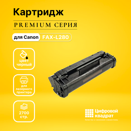 Картридж DS FAX-L280