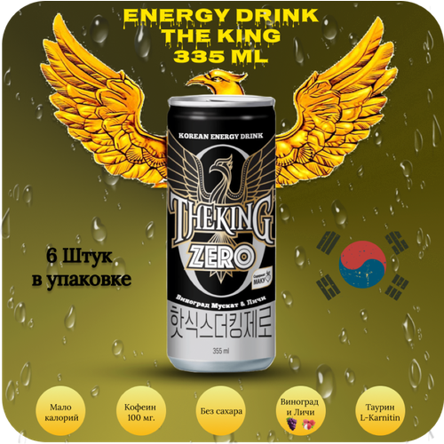 Энергетический напиток THE KING Zero 6 шт х 355 мл, Южная Корея
