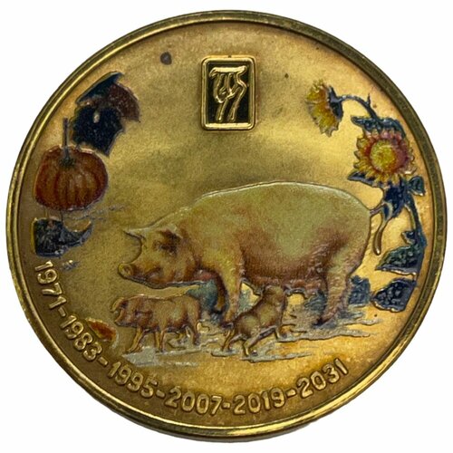 Северная Корея 20 вон 2010 г. (Китайский гороскоп - Год свиньи 1971-2031) (Proof) северная корея 20 вон 2010 г китайский гороскоп год тигра 1950 2022 al proof