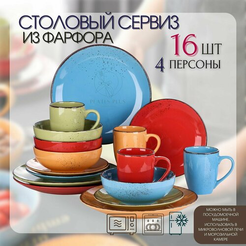 Столовый сервиз из 16 предметов на 4 персоны