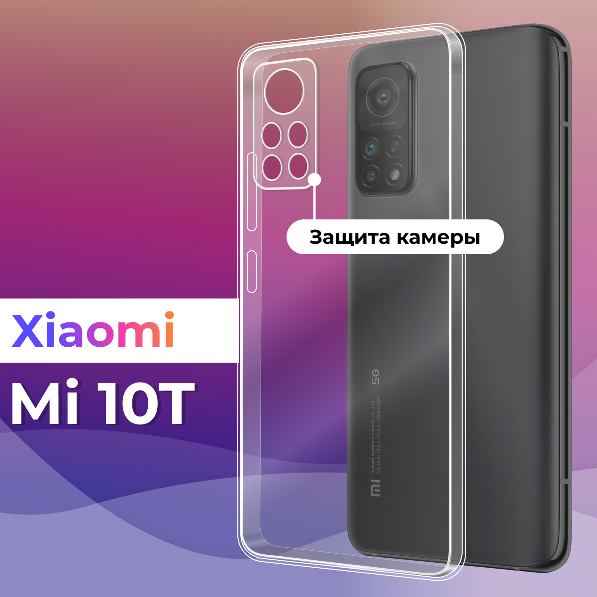 Тонкий силиконовый чехол для смартфона Xiaomi Mi 10T / Противоударный защитный чехол для телефона Сяоми Ми 10Т с защитой камеры (Прозрачный)