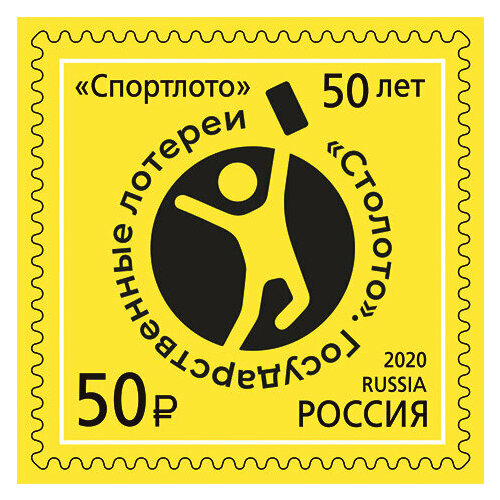 Почтовые марки Россия 2020г. 50 лет государственным лотереям Спортлото Спорт MNH