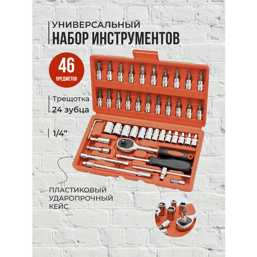 Набор инструментов для автомобиля в чемодане 46 предметов