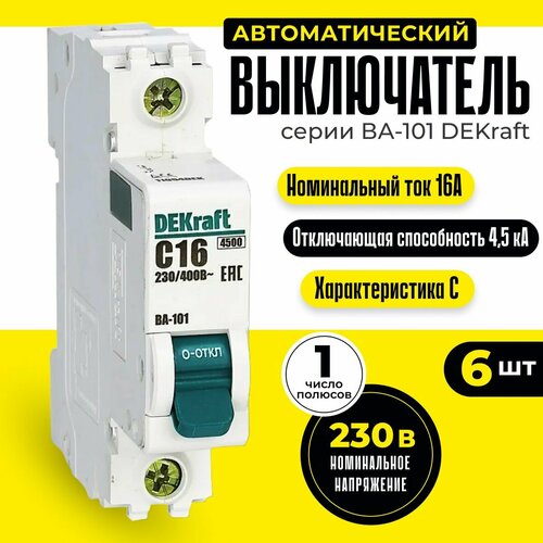 фото Выключатель автоматический (6шт) 1п 16а с 4,5ка dekraft 11054dek автомат однополюсный