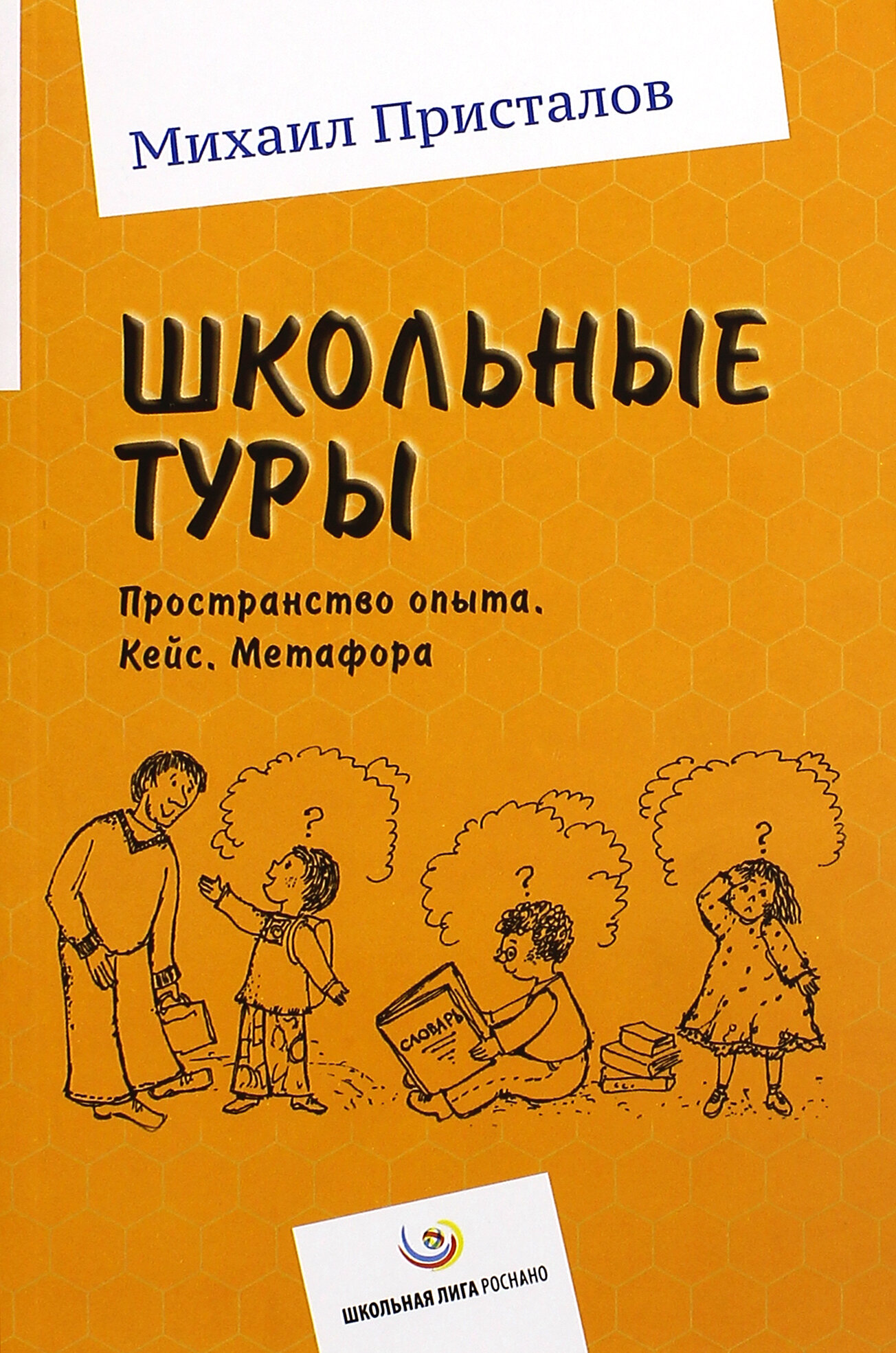 Школьные туры. Пространство опыта. Кейс. Метафора - фото №1