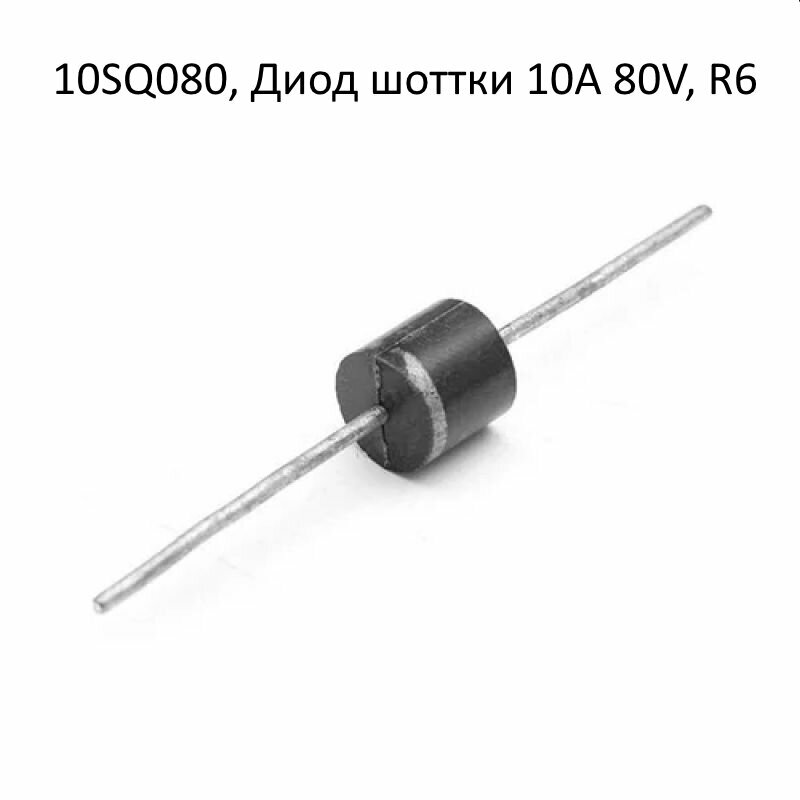 10SQ080 Диод шоттки 10A 80V R6