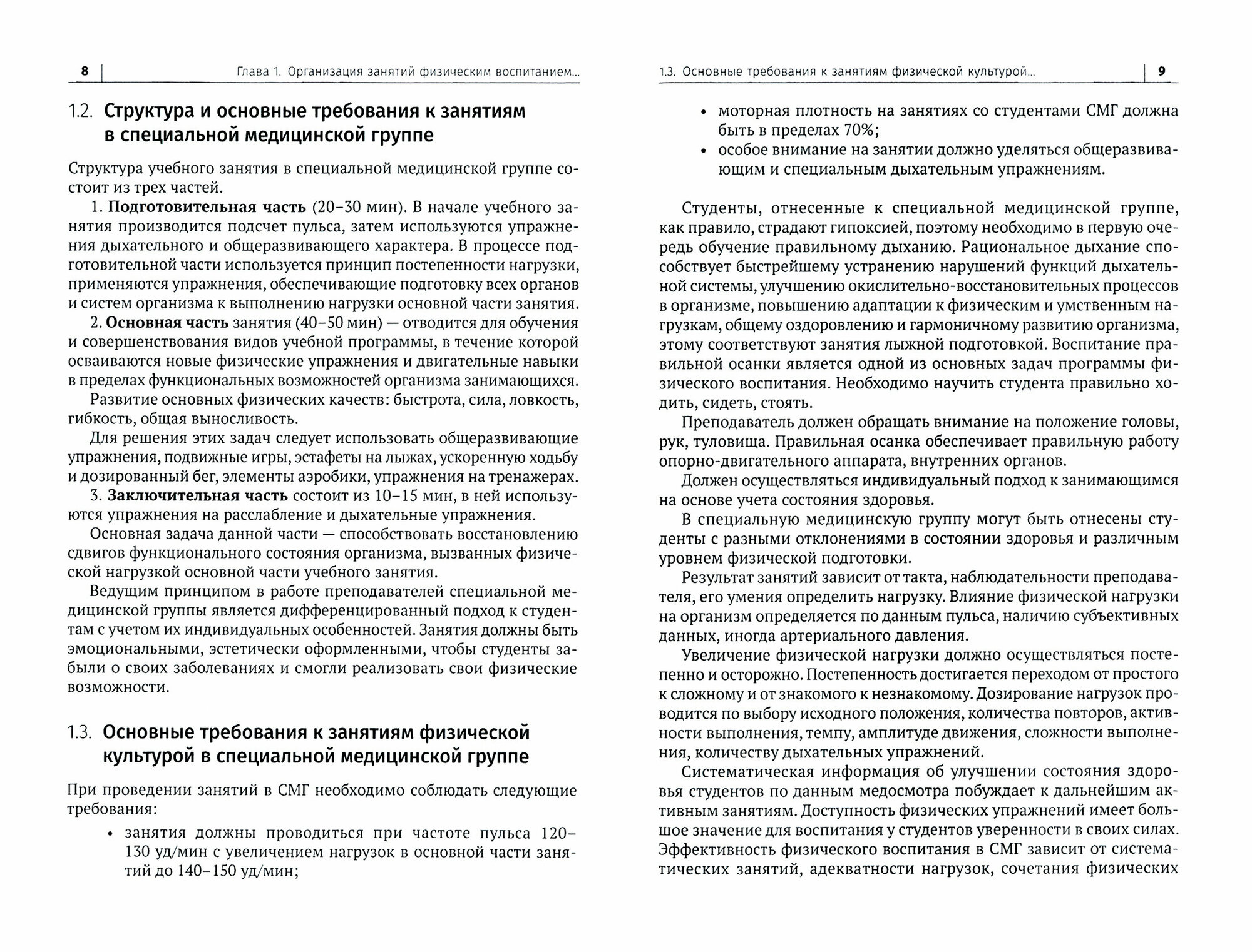 Особенности лыжной подготовки в физическом воспитании студентов - фото №2