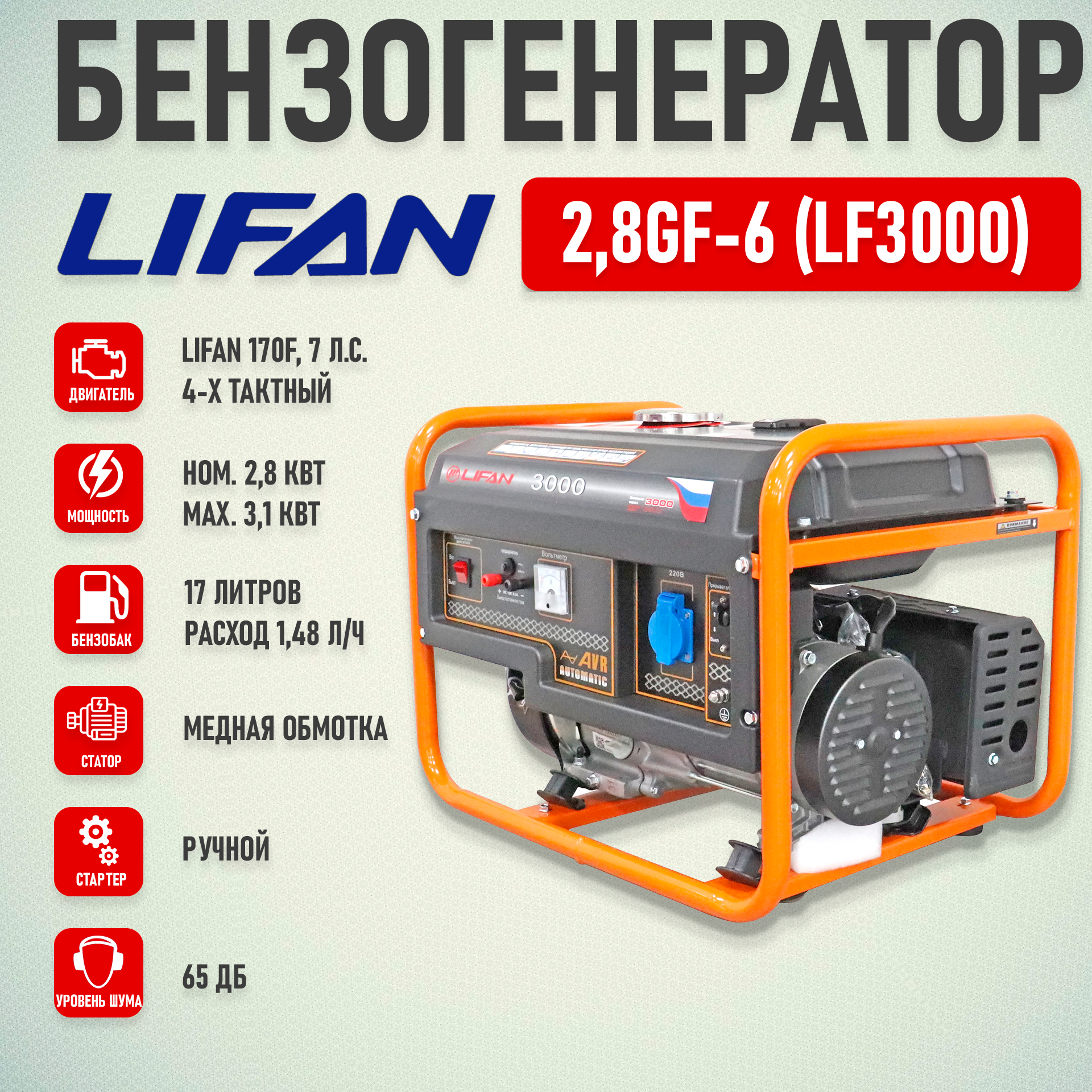 Генератор Lifan - фото №14