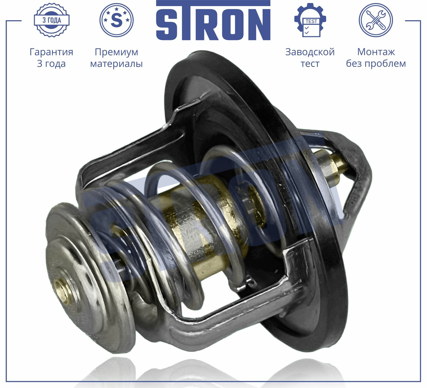 Термостат системы охлаждения STRON для автомобиля CHEVROLET FIAT FORD JAGUAR MITSUBISHI NISSAN OPEL арт. STT0043
