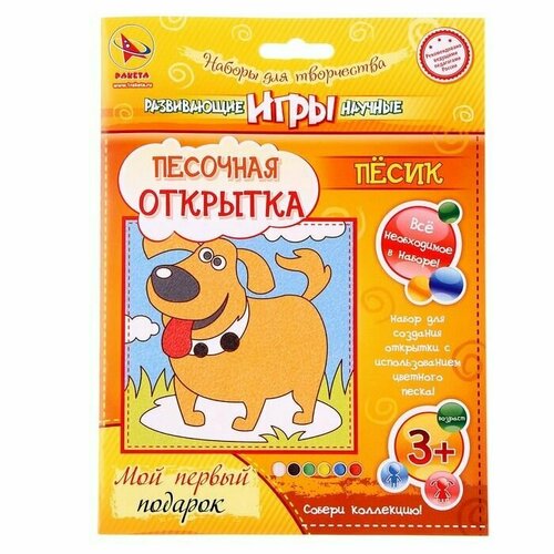 Песочная открытка . Картина из песка . Собака .