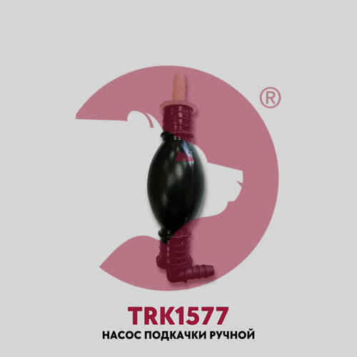 TORKAVTO Насос подкачки ручной груша D 1010 mm 1238₽