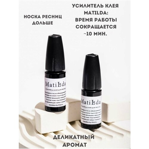 Усилитель клея (активатор) для наращивания ресниц Matilda