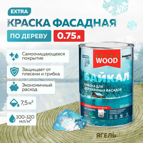 фото Краска для дерева, фасадов и интерьеров байкал farbitex profi wood extra ягель 0,75 л