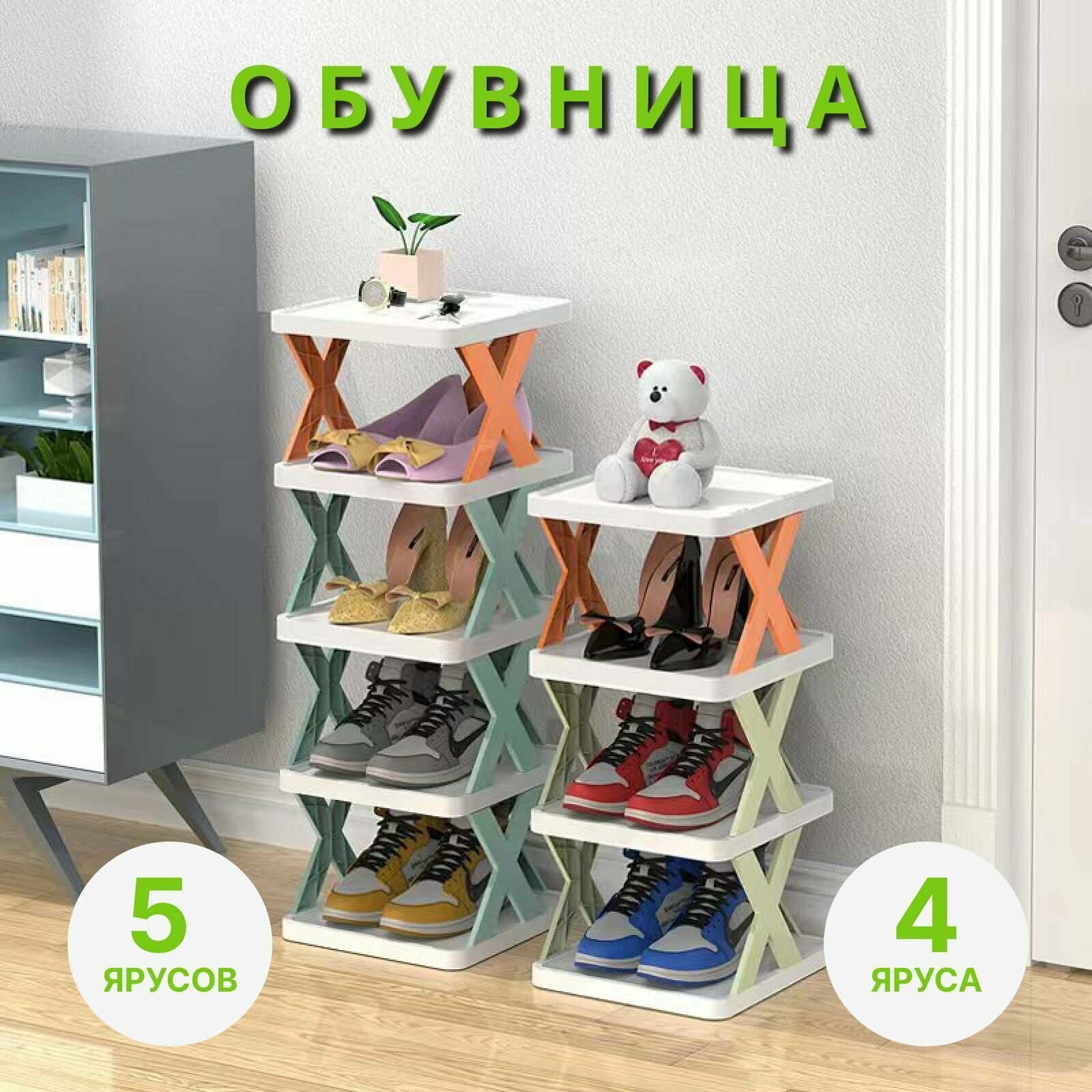 фото Этажерка для дома/ Полка для обуви/Обувница/Стеллаж 5-ярусов