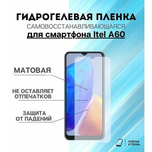 Гидрогелевая защитная пленка для смартфона Itel A60 комплект 2шт