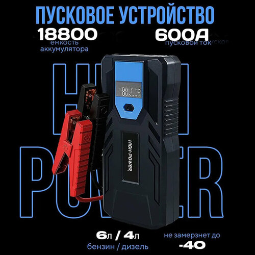 Автомобильное пусковое устройство автомобиля Портативное пусковое зарядное устройство 4541₽