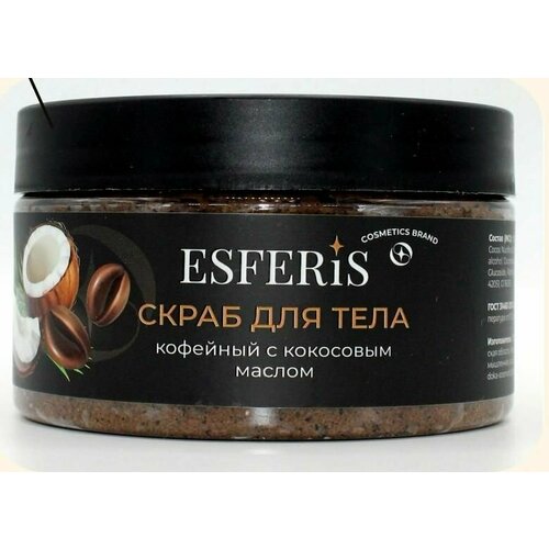 Скраб Esferis для тела кофейный с кокосовым маслом 250 мл