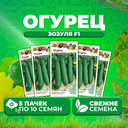 Огурец Зозуля F1, 10шт, Гавриш, Овощная коллекция (5 уп) огурец зозуля f1 10шт гавриш овощная коллекция 5 уп