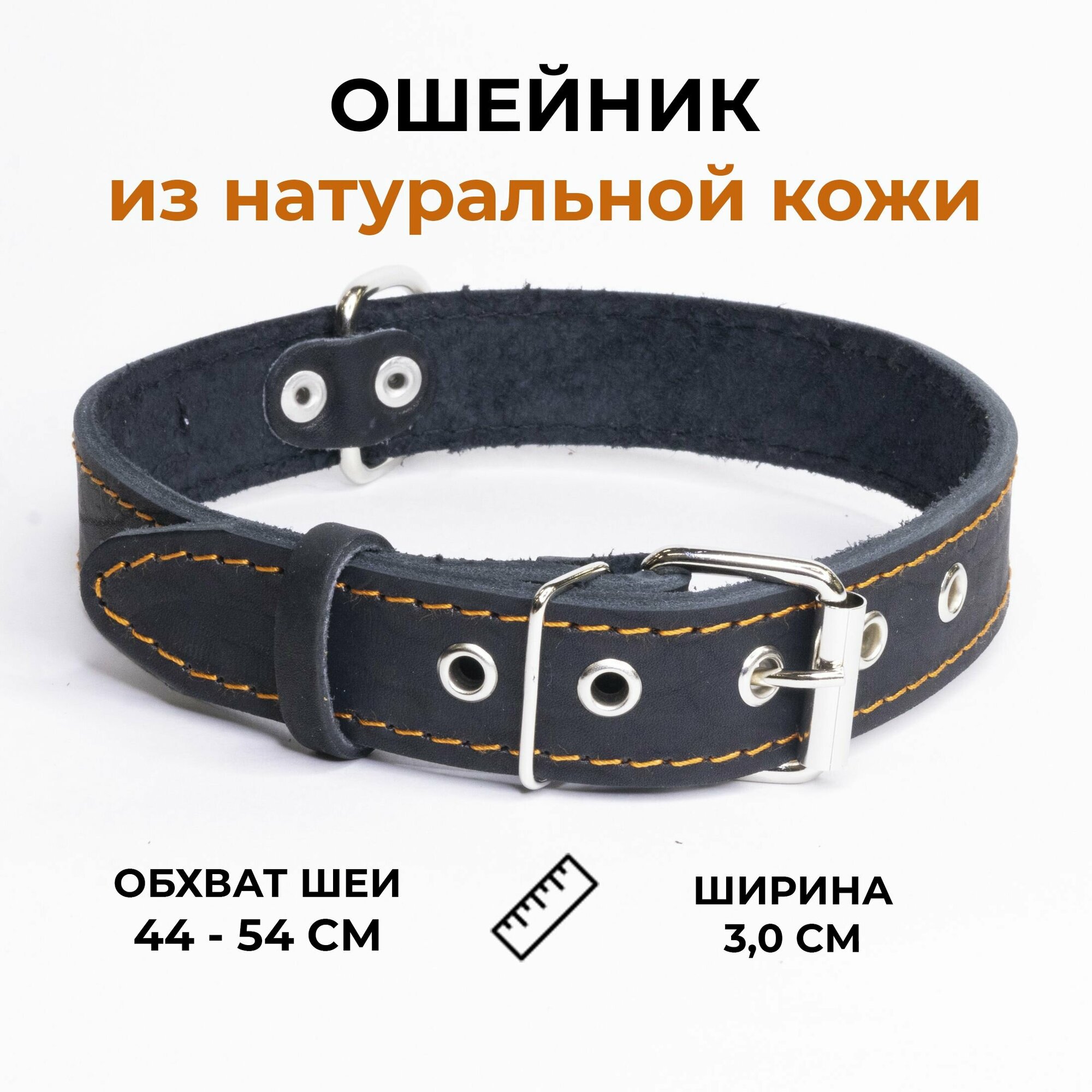 Ошейник для собак из натуральной кожи, цвет черный, для средних пород, длина 58 см, обхват шеи 44-54 см, ширина 3,0 см