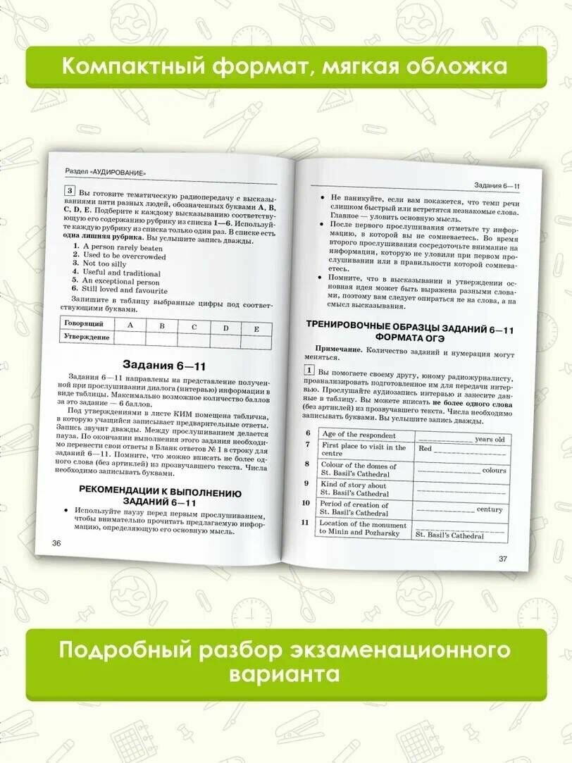 ОГЭ. Английский язык. Комплексная подготовка к основному государственному экзамену: теория и практика - фото №7