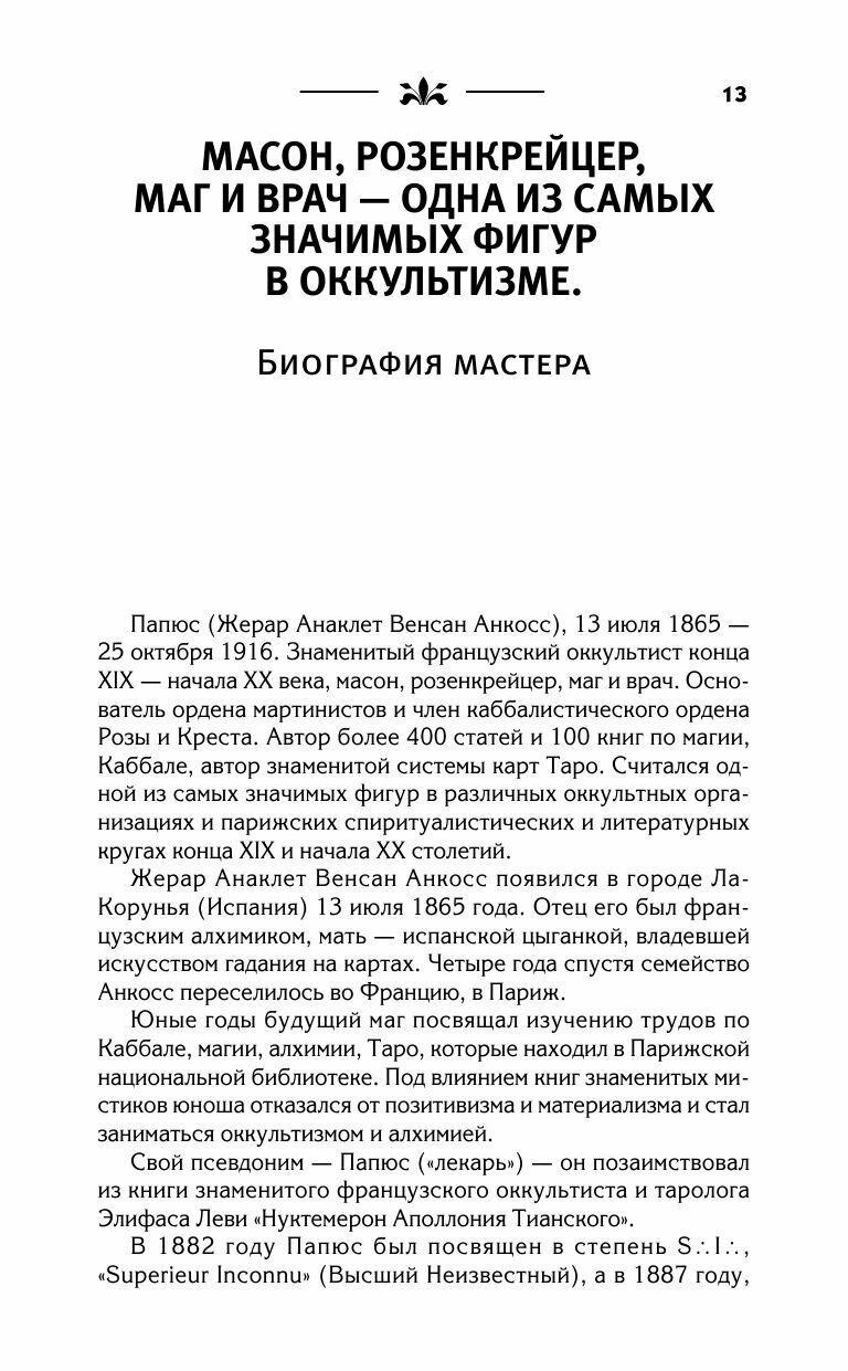 Практическая магия. Классический учебник - фото №19