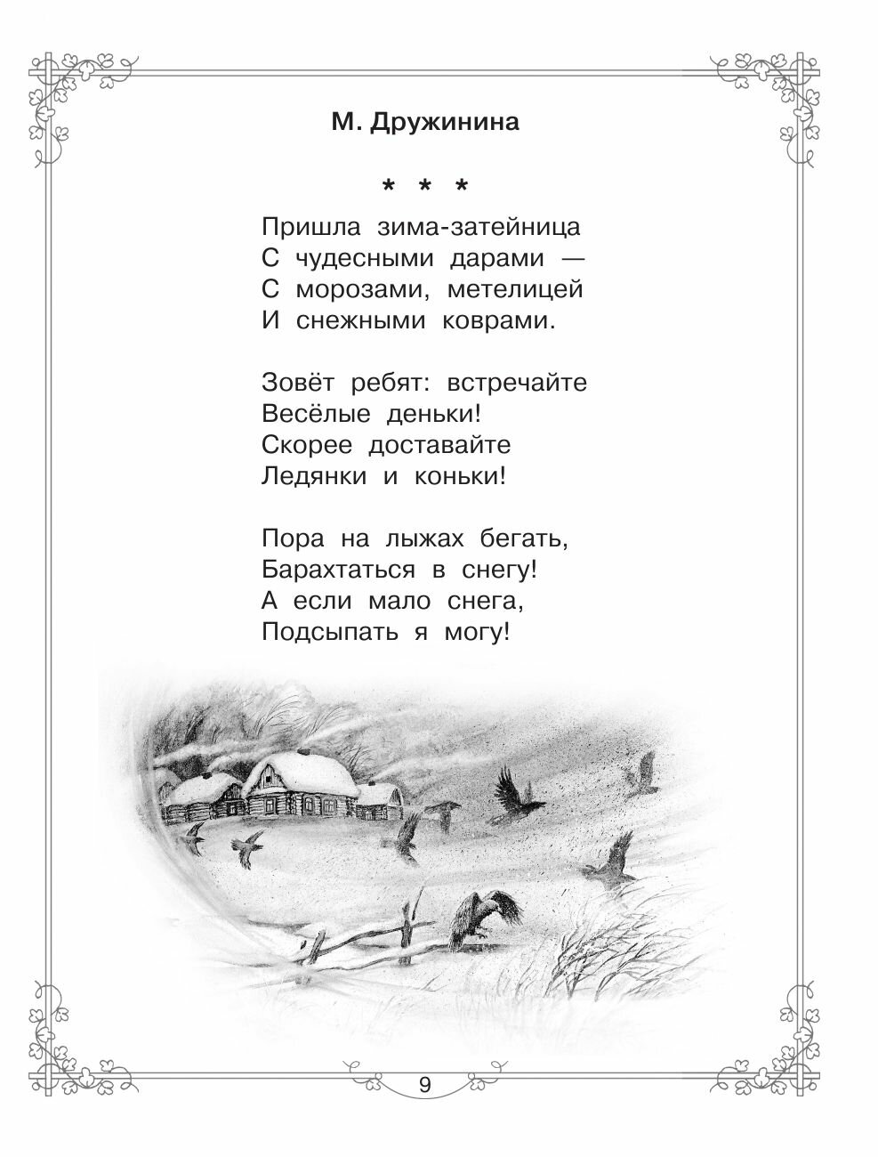 Большая книга для внеклассного чтения. 1-4 классы. Все, что нужно обязательно прочитать - фото №16