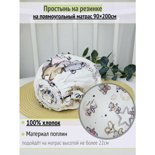фото Простынь на резинке на матрас "тедди брусничные" 90х200 см, 100% хлопок.