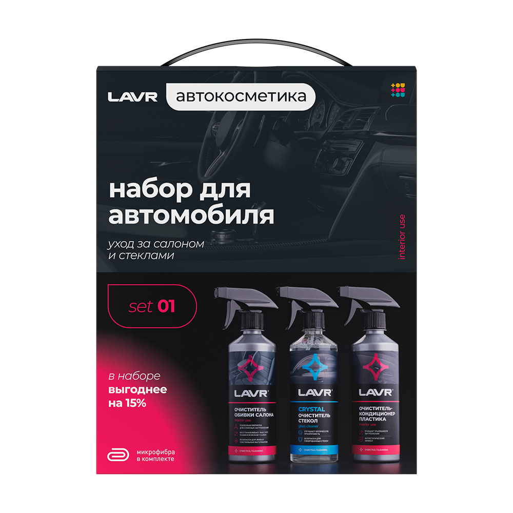 Набор для интерьера автомобиля LAVR / Ln9121